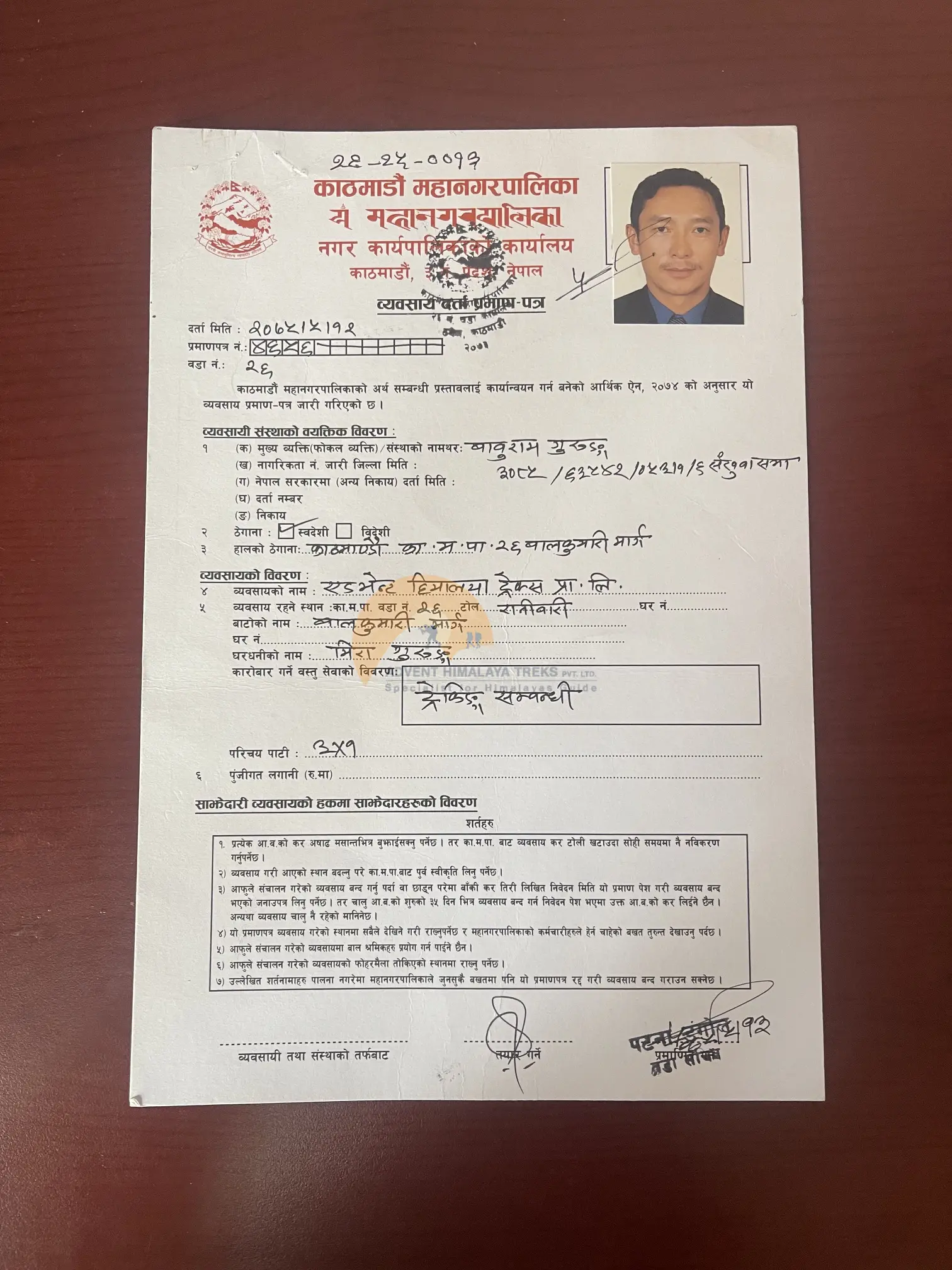 Business Registration Certificate from the Kathmandu Metropolitan City
